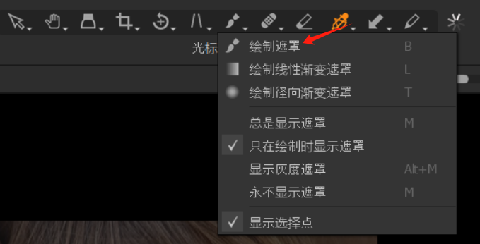 绘制遮罩