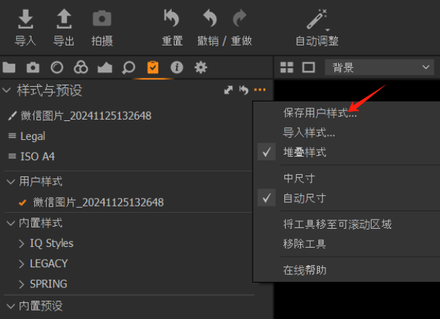 保存用户样式