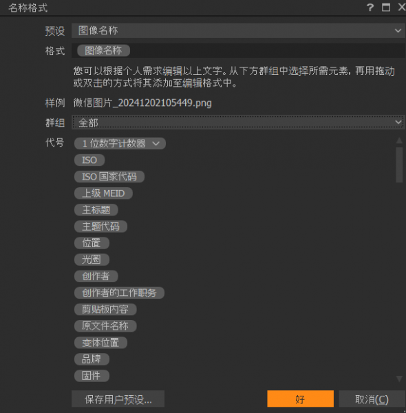 名称格式