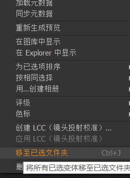 移至已选文件夹