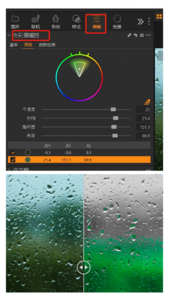 局部调整