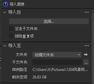 导入位置
