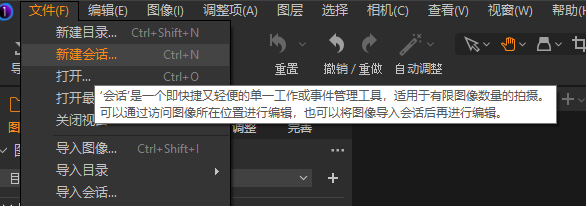 新建会话