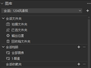 会话文件夹