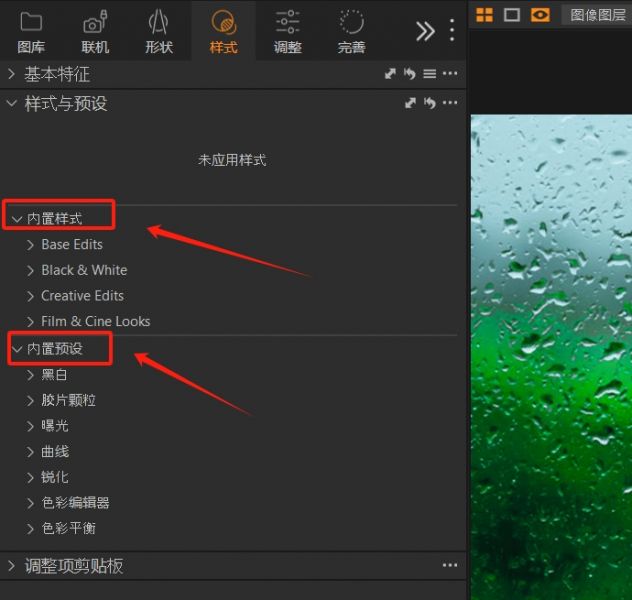检查样式与预设