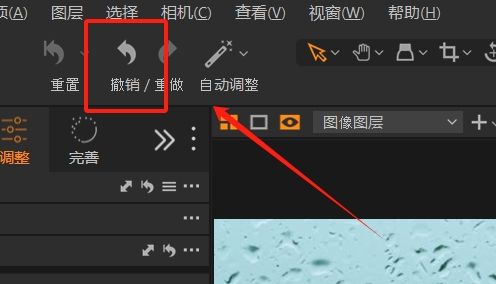撤销失误操作