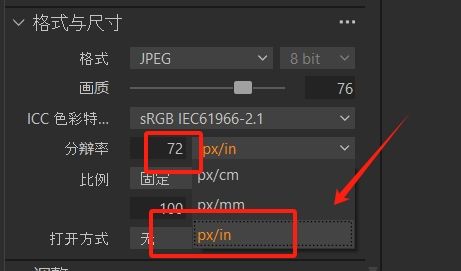 调整导出分辨率