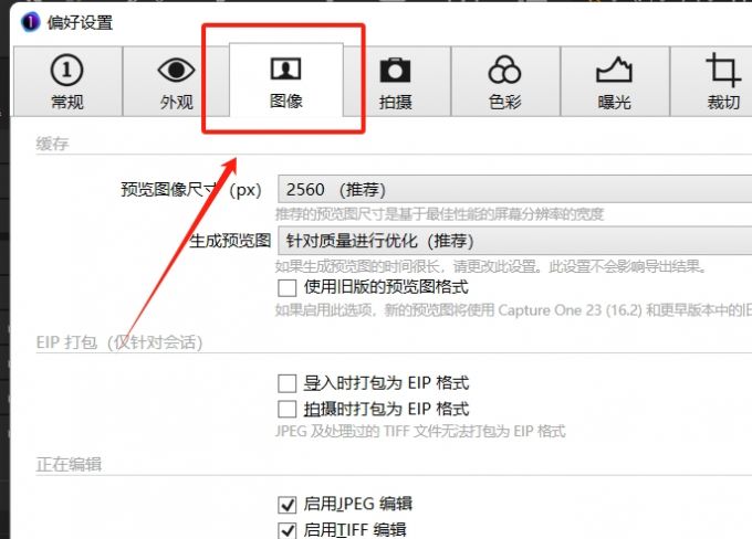 图像设置