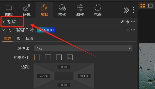进入裁切功能