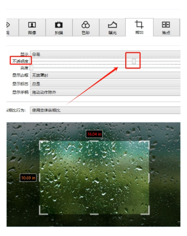 调整不透明度