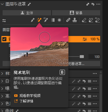 魔术笔刷
