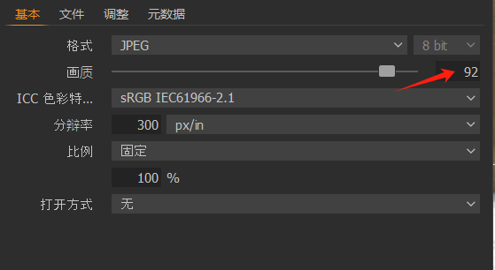 调整画质