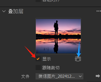显示叠加层