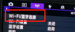 Wi-Fi/蓝牙连接