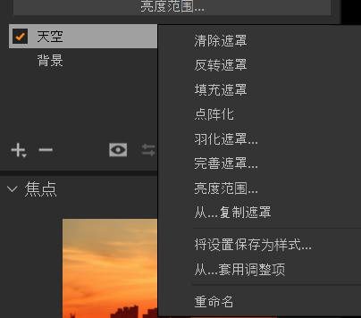 反转遮罩