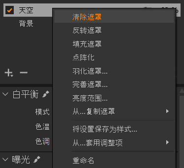 清除遮罩
