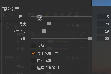 笔刷设置