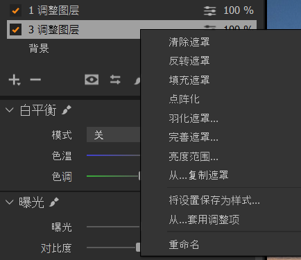 清除遮罩