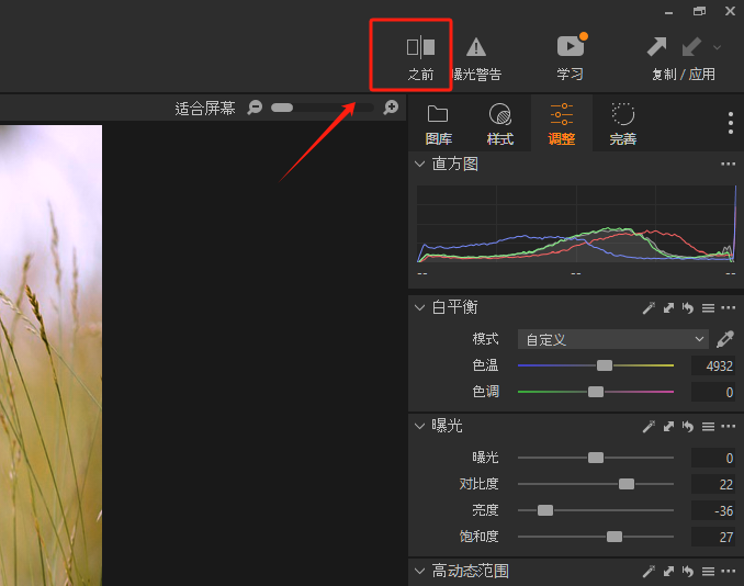 打开原图对比功能