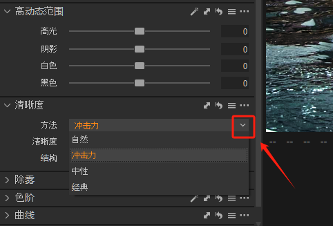 选择清晰度风格