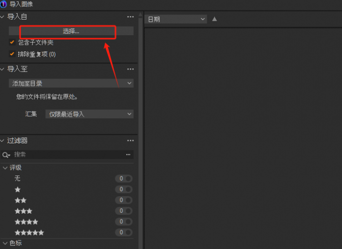 选择导入方式