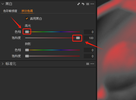 拆分色调调整高光