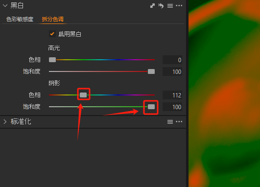拆分色调调整阴影