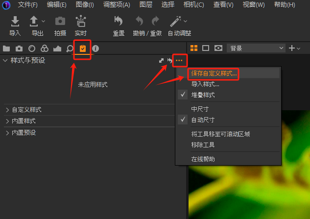 保存自定义样式