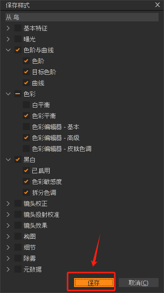 选择保存参数