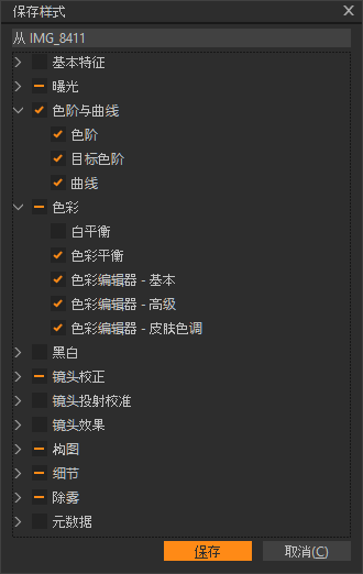 保存调整参数