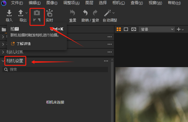 支持联机拍摄