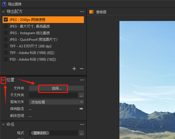 选择导出位置