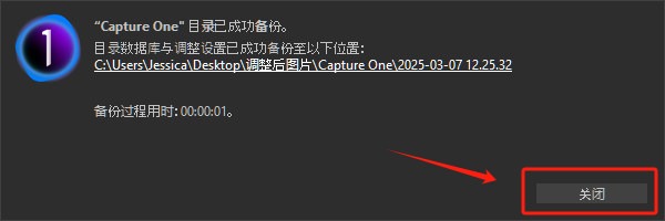 备份成功提示