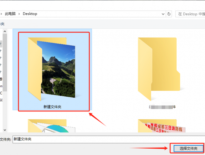 选择导出文件夹