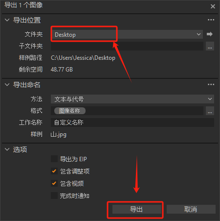 选择导出位置