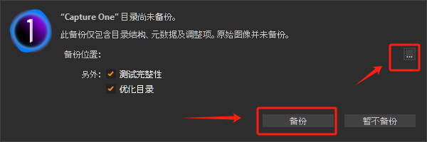 选择备份目录