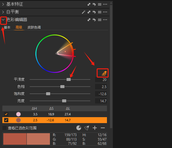 调用色彩编辑器