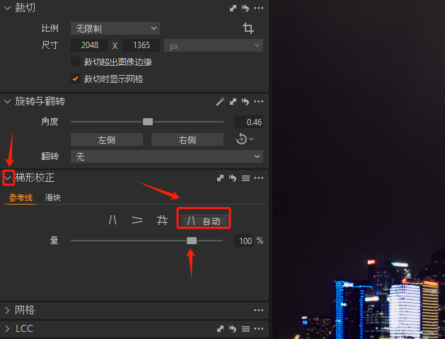 调整梯形校正数值