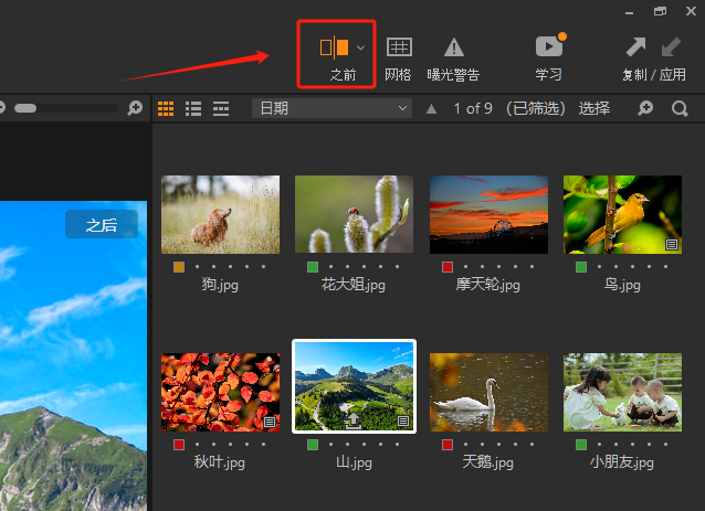 打开对比功能