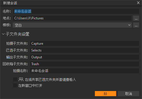 会话设置