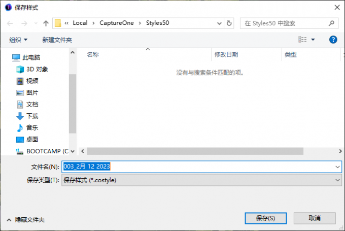 保存设定