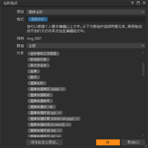 命名格式设置