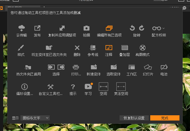 添加或删除工具