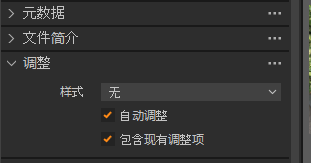 调整项目