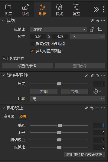 形状设置功能