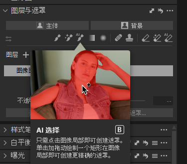 AI遮罩功能