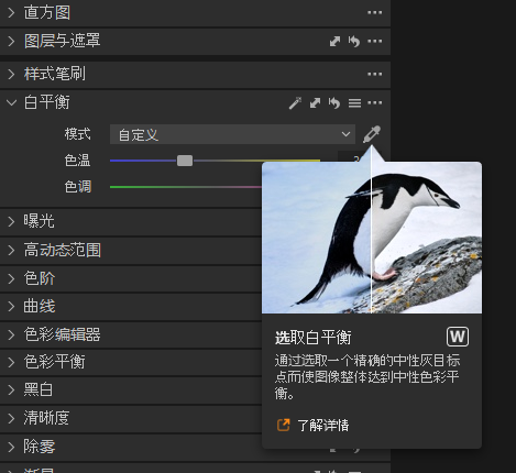 白平衡