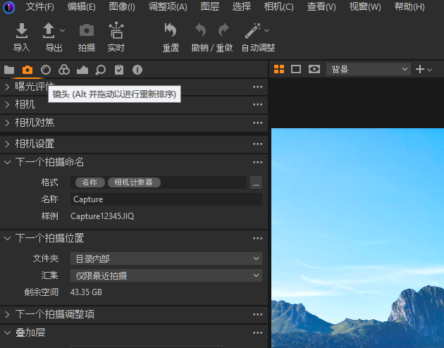 Capture One联机功能