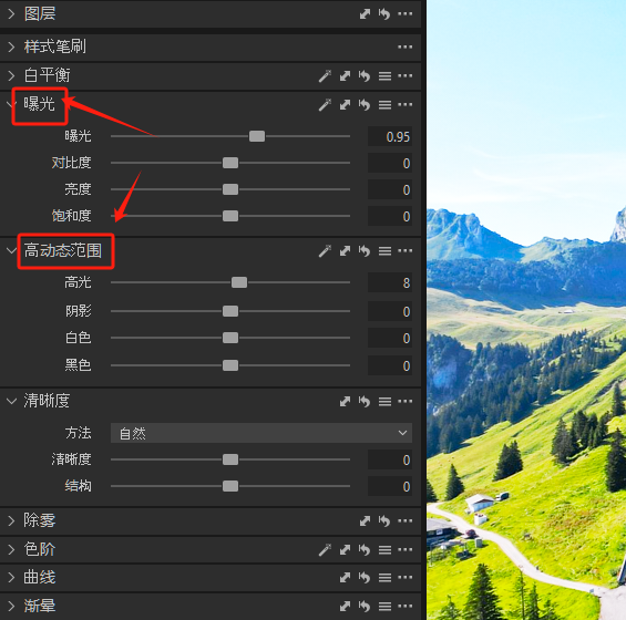 Capture One曝光调整