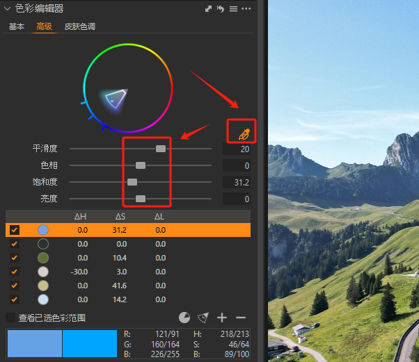 色彩编辑器使用步骤